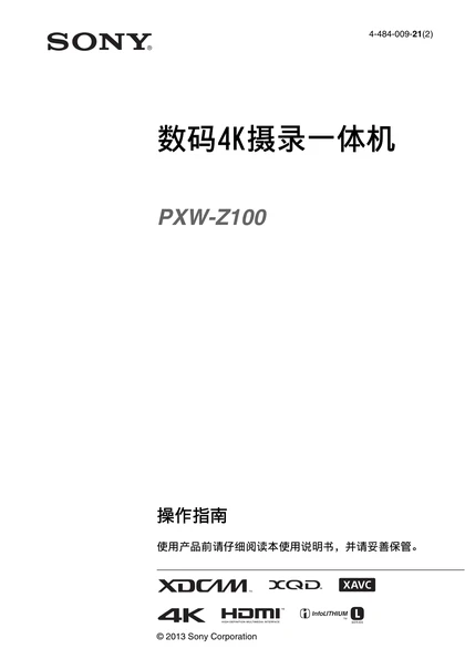 sony 索尼PXW-Z100